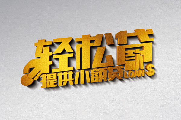 深圳福田靠谱个人借钱-深圳福田个人借贷电话号码-深圳福田小额贷款正规的