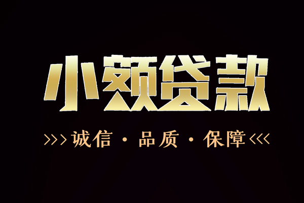 深圳福田快速借钱-深圳福田应急贷款-深圳福田哪里可以民间借贷