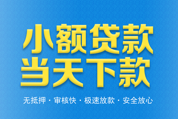 深圳福田身份证贷款电话-深圳福田哪里可以信用贷款-深圳福田民间借贷私人放款