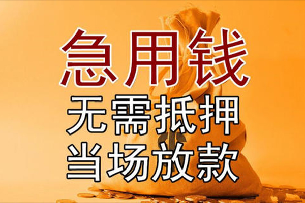 深圳福田小额贷款当天放款-深圳福田短拆垫资-深圳福田贷款网