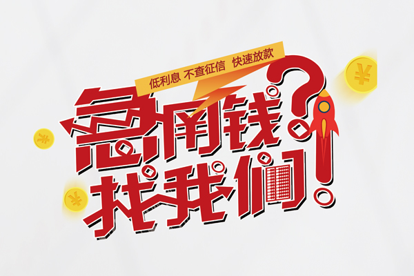 深圳福田用身份证借私借-深圳福田私人身份证借私借-深圳福田身份证抵押贷款