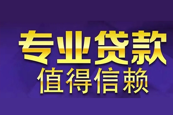 深圳福田信用贷款-深圳福田民间借贷个人放款-深圳福田身份证贷款平台