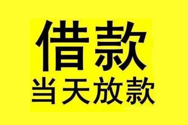 深圳福田哪有民间借贷-深圳福田空放私借民间借贷-深圳福田信用贷款网