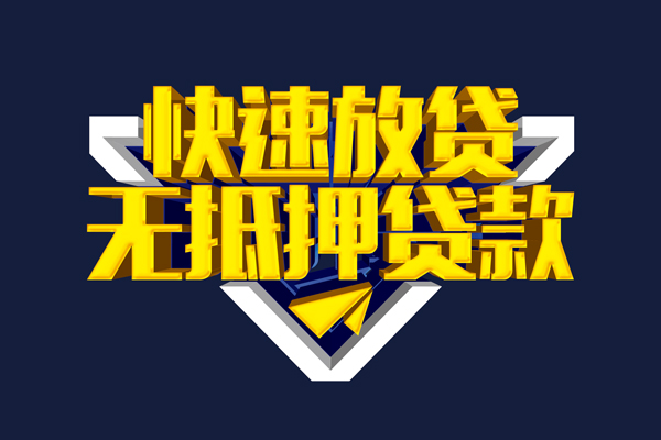 深圳福田身份证正规贷款-深圳福田私借空放短借-深圳福田私人小额贷款
