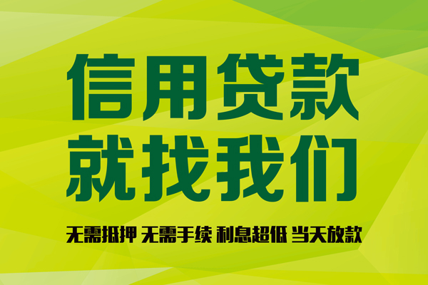 深圳福田私人创业贷款-深圳福田信用贷款办理-深圳福田贷款个人贷款