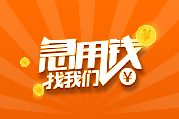 深圳福田个人贷款-深圳福田个人贷款-深圳福田贷款公司电话号码