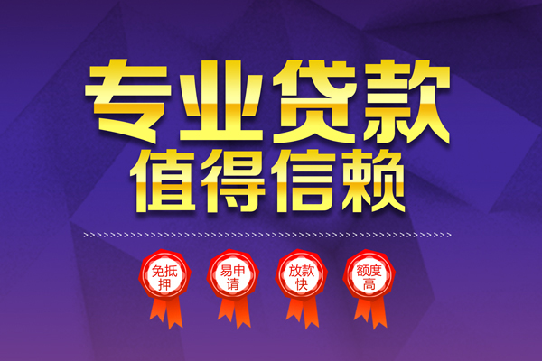 深圳福田哪里有小额贷款-深圳福田私人身份证贷款-深圳福田无抵押个人贷款