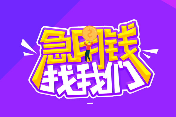 深圳福田贷款网-深圳福田民间小额借贷-深圳福田哪有民间借贷