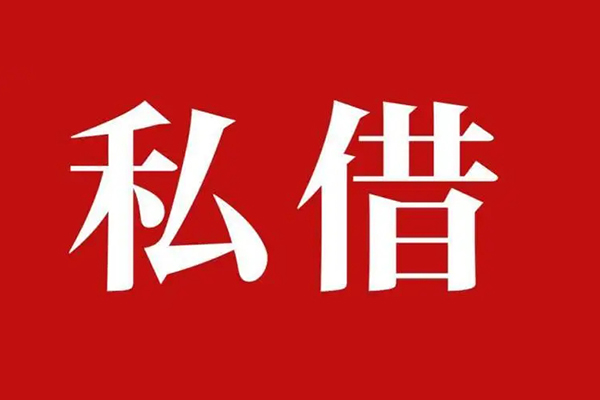 深圳福田私人空放二次私借-深圳福田地区公积金信用贷款-深圳福田无抵押信用贷款
