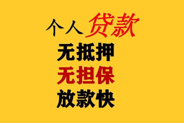 深圳福田小额贷款