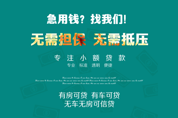 深圳福田借钱急用-深圳福田小额贷款电话-深圳福田身份证借款